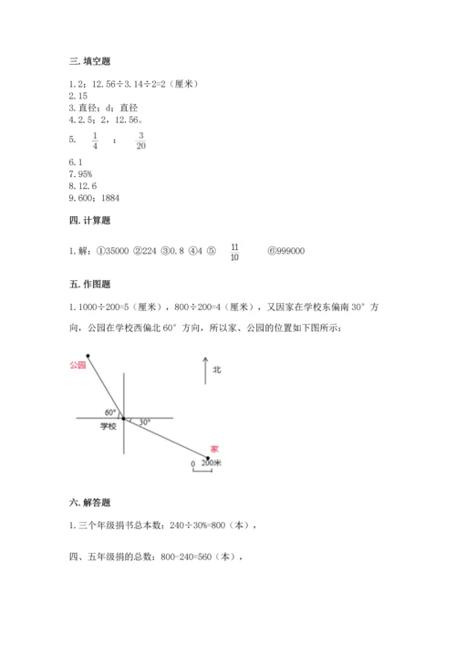 人教版六年级上册数学期末测试卷附完整答案（精品）.docx