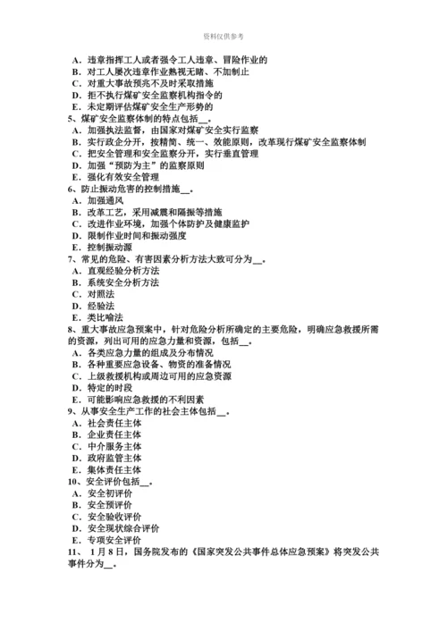 上海安全工程师安全生产法特种作业人员考试试题.docx