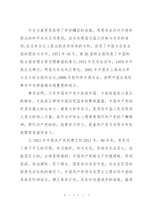 社区支部书记学党史党课讲稿.docx