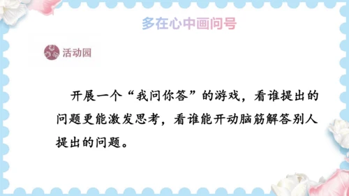 3  做学习的主人   (课件）道德与法治三年级上册