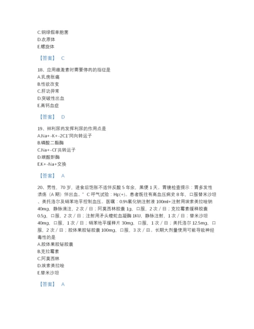 2022年全国执业药师之西药学专业二自测题库（含答案）.docx