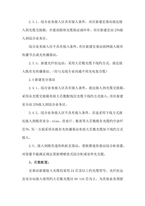 精选四二期传输接入工程城域网建设原则.docx