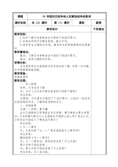 【大单元教学】第三单元 百年追梦 复兴中华 单元教学设计