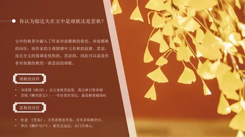 高中语文郁达夫《故都的秋》通用PPT教学课件