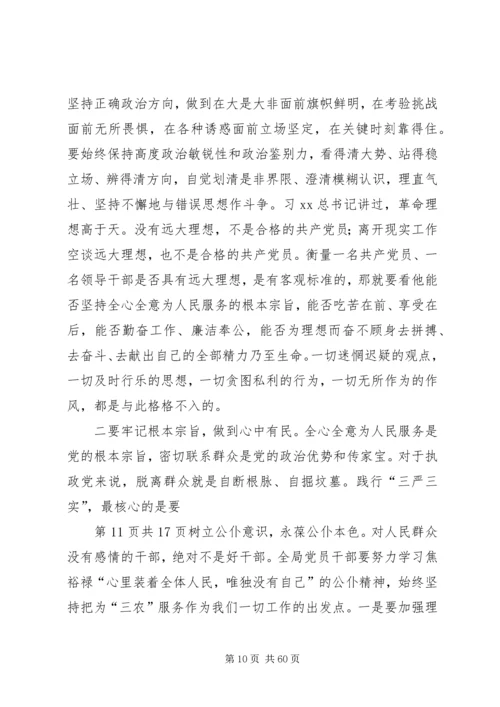 农业局“三严三实”专题党课暨专题教育部署讲话稿 (2).docx