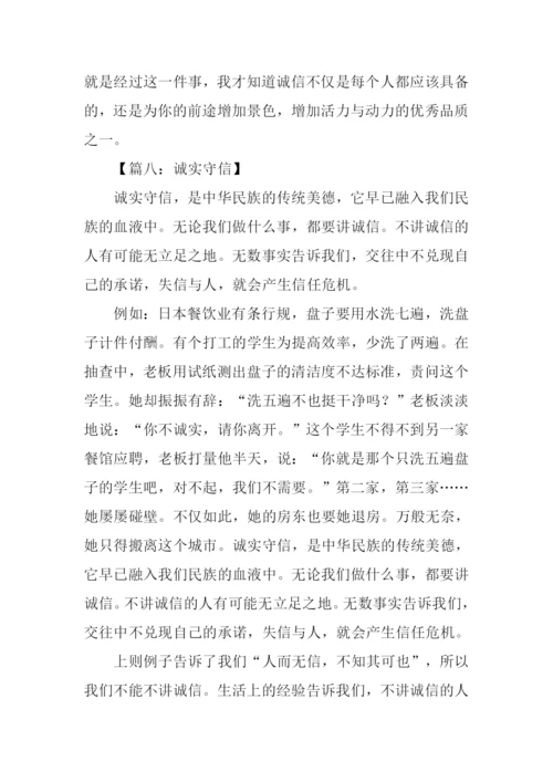 诚信的作文500字-1.docx