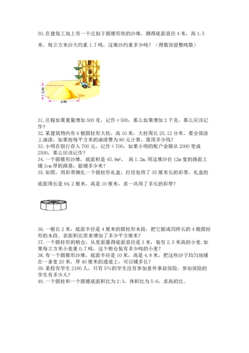 六年级小升初数学解决问题50道含答案【精练】.docx