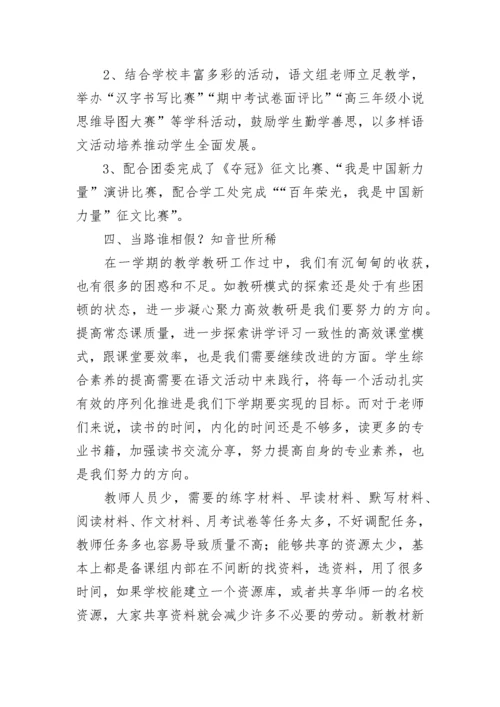 高中语文教研组工作总结2022最新五篇.docx