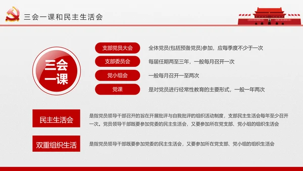 2017党员干部应知应会基本知识学习ppt