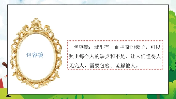 04第2课 学会宽容 第一课时 宽容让生活更美好  课件