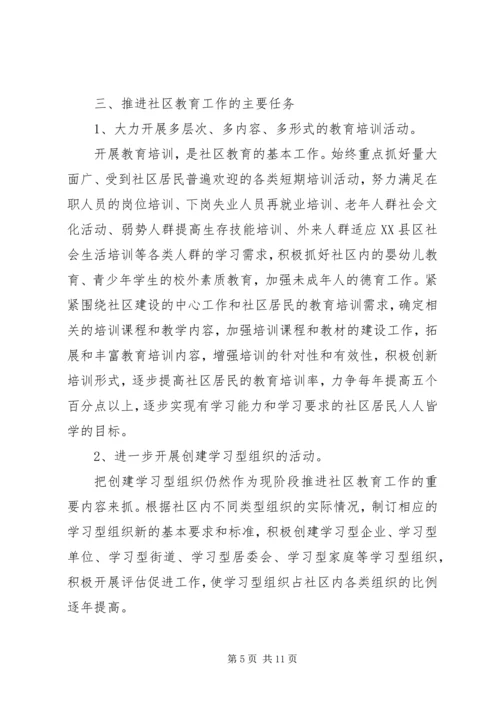 社区教育20XX年工作计划3篇范文.docx