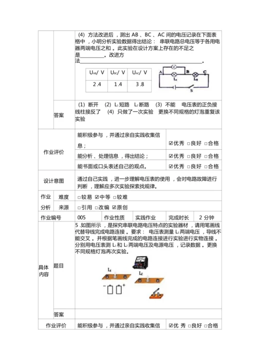 人教版九上《电压电阻》大单元作业设计
