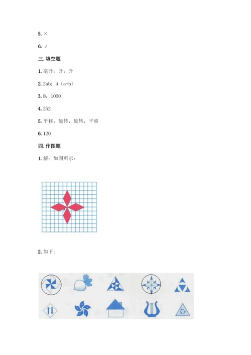 人教版五年级下册数学期末测试卷(基础题).docx