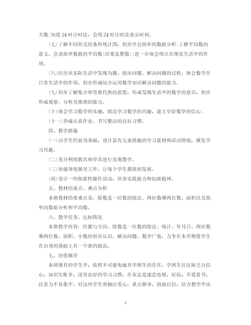 精编之学期数学教师工作计划范本.docx