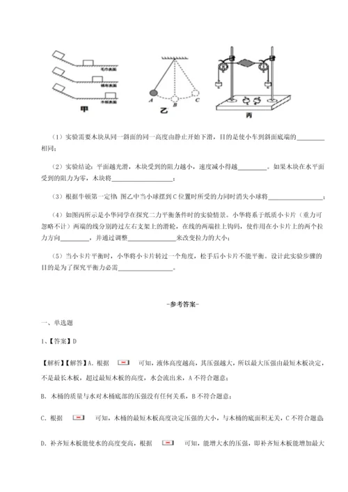 第二次月考滚动检测卷-黑龙江七台河勃利县物理八年级下册期末考试定向训练试卷（含答案详解）.docx