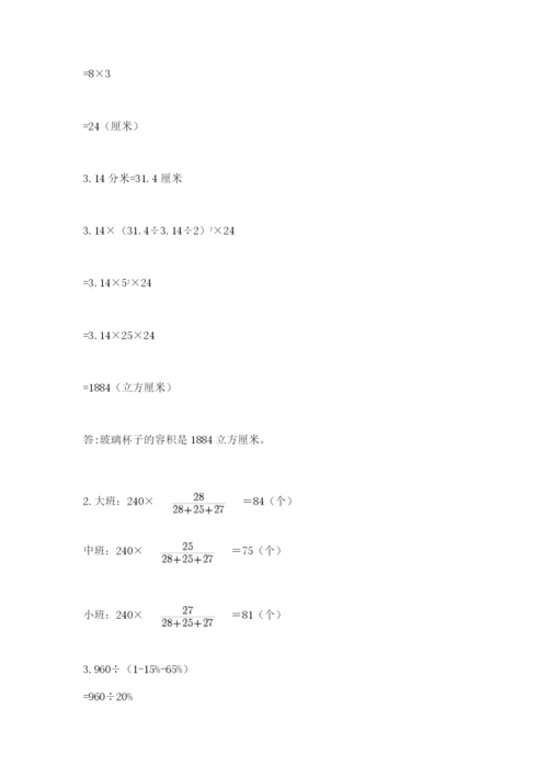 最新北师大版小升初数学模拟试卷a4版.docx