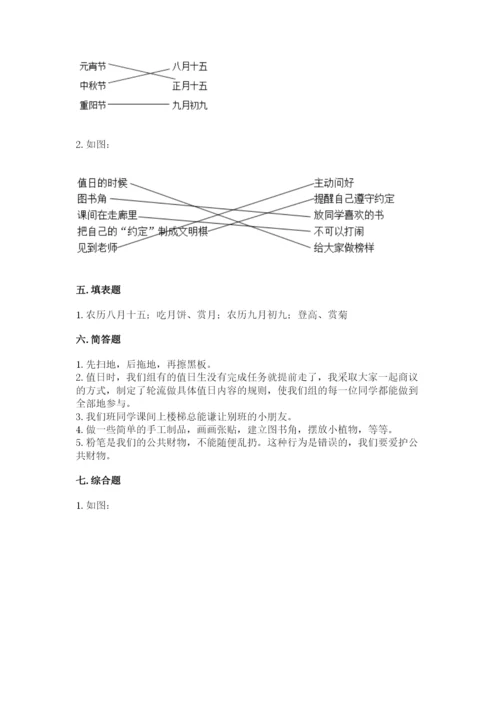 最新部编版二年级上册道德与法治期中测试卷附答案（实用）.docx