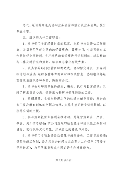 组训月度工作规划 (3).docx