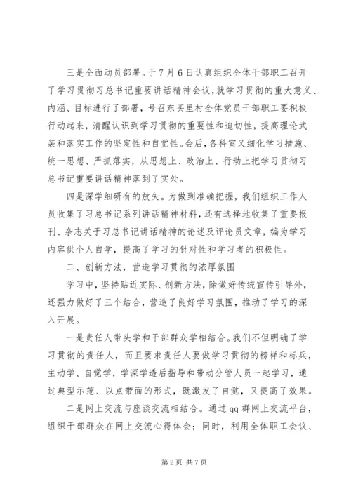 关于认真学习贯彻全国组织工作会议上重要讲话精神的情况报告.docx