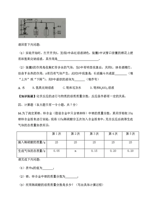 四川省达州市2020年中考化学试题（word版，含答案）