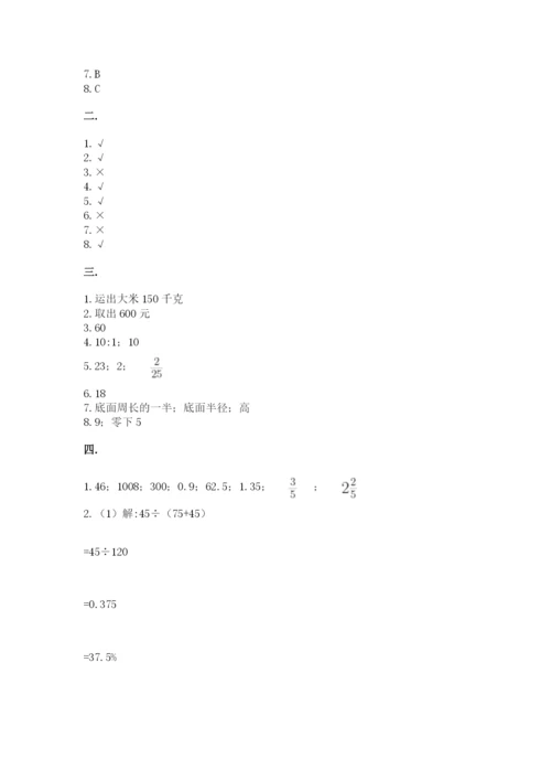 苏教版数学六年级下册试题期末模拟检测卷附答案【考试直接用】.docx