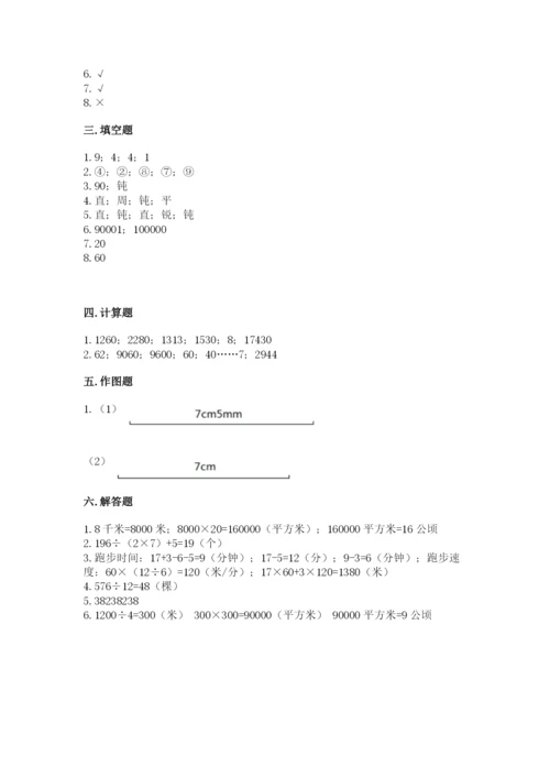 人教版四年级上册数学期末测试卷（名校卷）.docx