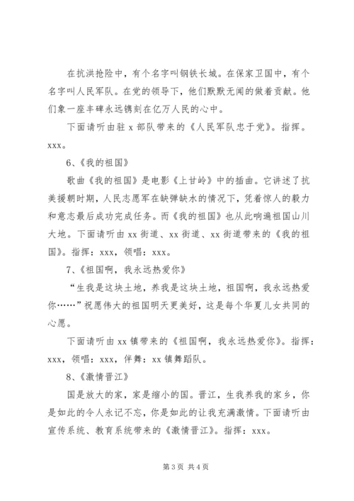 国庆节歌咏大会主持词.docx