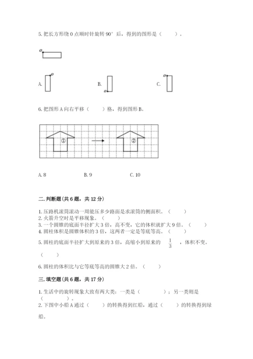 北师大版六年级下册数学期末测试卷精品（典型题）.docx