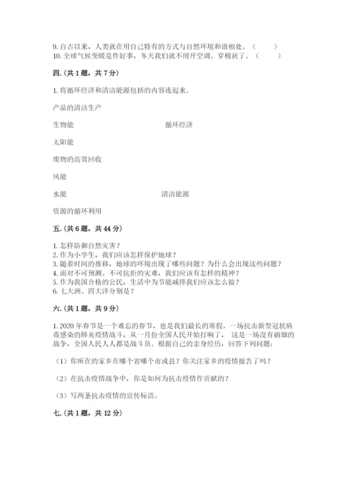 六年级下册道德与法治第二单元《爱护地球 共同责任》测试卷及答案【新】.docx