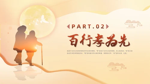 黄色插剪纸风敬老院养老院关爱老人孝亲敬老主题班会