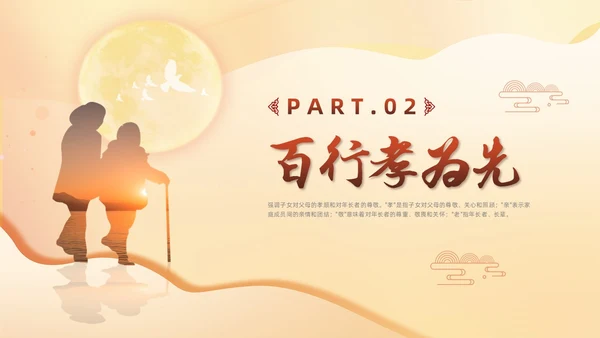 黄色插剪纸风敬老院养老院关爱老人孝亲敬老主题班会