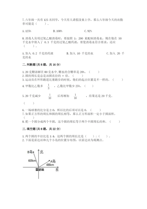 小学六年级上册数学期末测试卷精品（模拟题）.docx