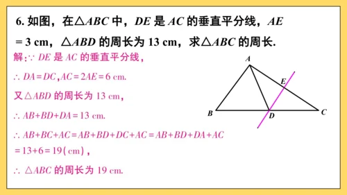 【高效备课】人教版八(上) 13.1 轴对称 习题13.1 课件