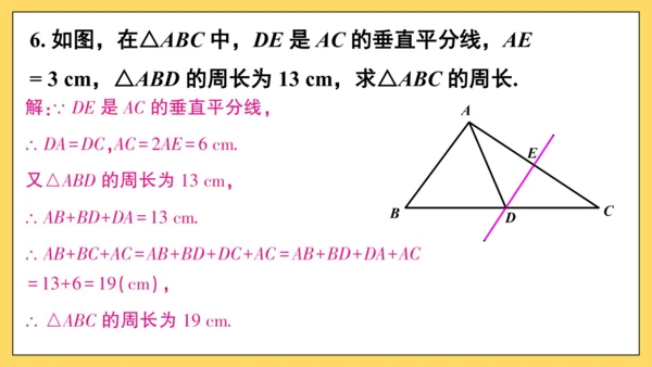 【高效备课】人教版八(上) 13.1 轴对称 习题13.1 课件