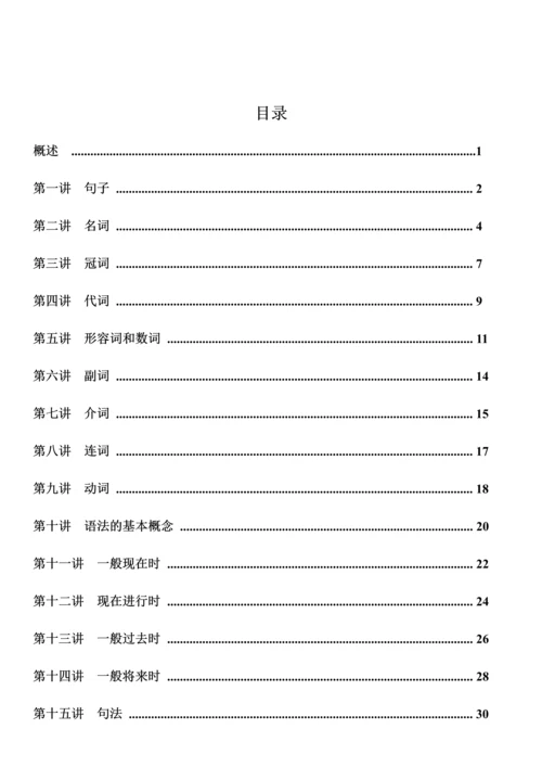 小学英语语法大全完美版(含练习).docx