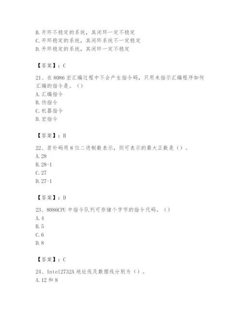 2024年国家电网招聘之自动控制类题库（考点梳理）.docx