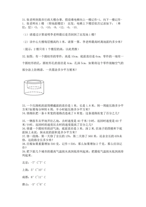 小升初数学应用题50道精品（有一套）.docx