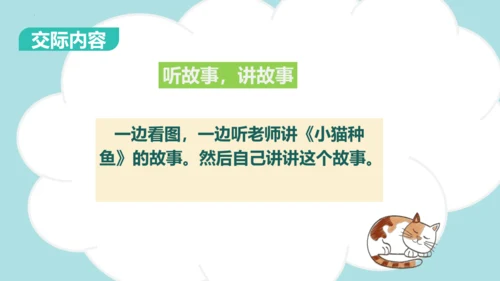 统编版语文一下第一单元口语交际：听故事 讲故事（教学课件）