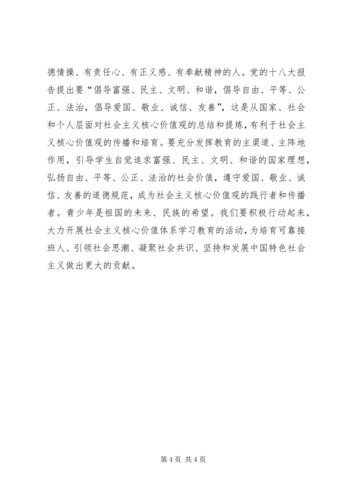 学习党的十八大报告心得体会3.docx