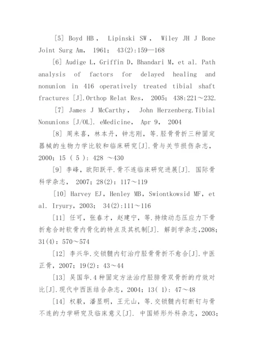 医学的论文开题报告.docx