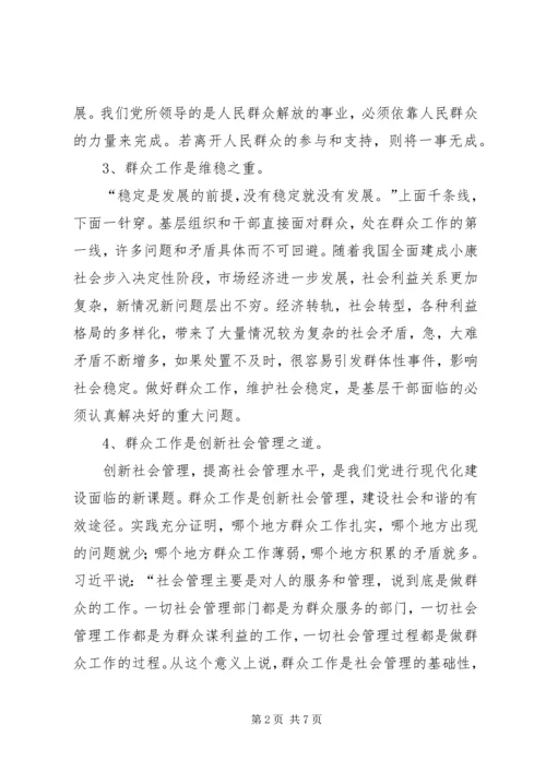 做好新时期做群众工作方法.docx