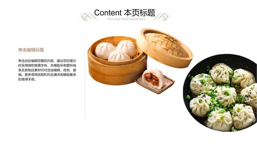 舌尖上的中国之中国美食ppt模板
