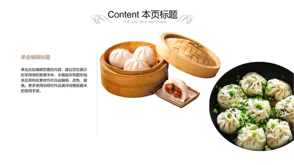 舌尖上的中国之中国美食ppt模板