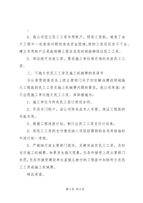 农民工工资支付承诺书（5篇）.docx