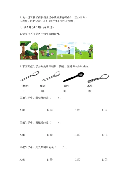 教科版科学二年级上册《期末测试卷》及参考答案【培优b卷】.docx