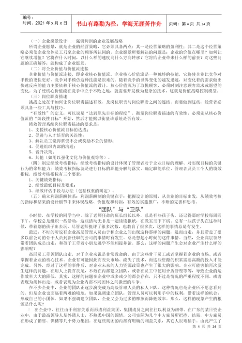 人力资源-2022GE的绩效管理系统论文集锦.docx