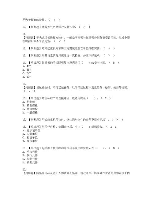 2022年塔式起重机安装拆卸工建筑特殊工种模拟考试题标准答案59