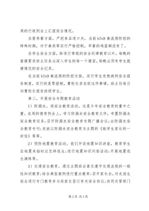 学校安全防控工作汇报 (2).docx