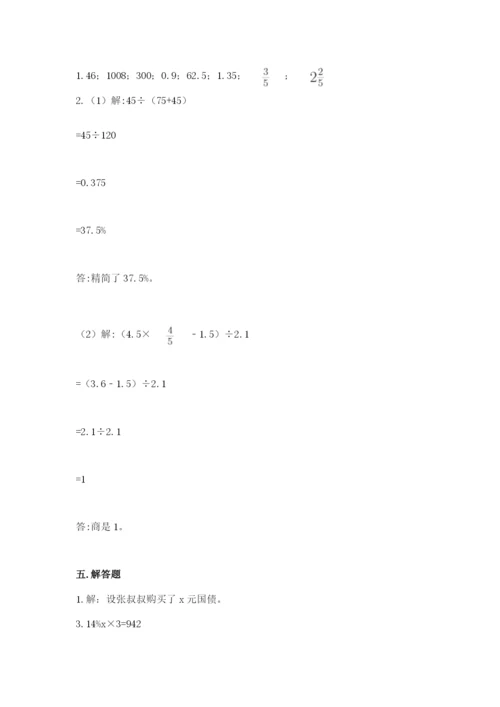 北京版六年级下册数学期中测试卷一套.docx