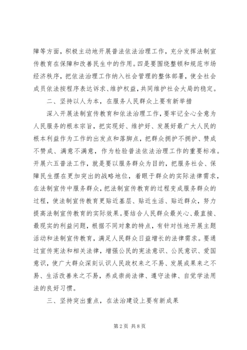 区长在法制宣传教育推进会讲话 (2).docx